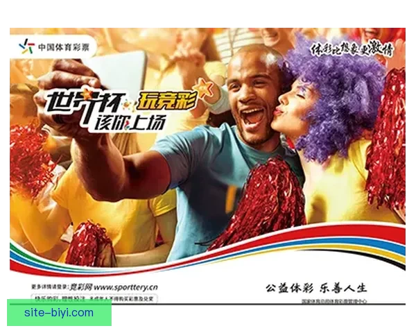 世界杯竞猜福利平台助你赢大奖畅享足球激情盛宴